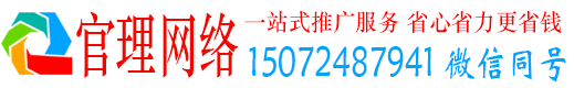 成武官理信息流运营